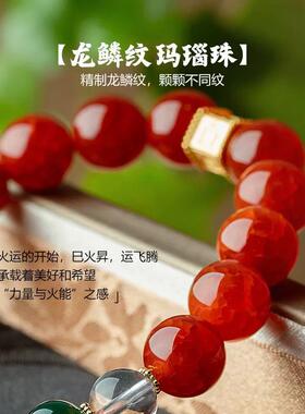 2025蛇年巳火飞升吉运珠蛇年龙鳞玛瑙手串手串新年礼男女文玩手链