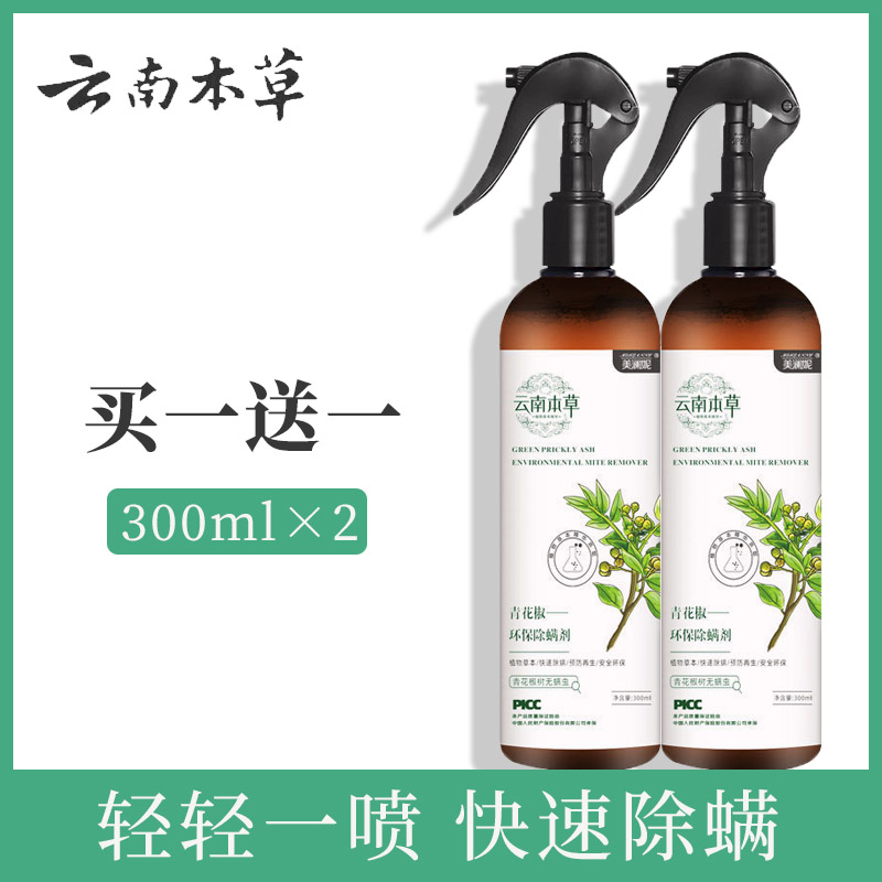 云南本草青花椒除螨除螨喷雾剂