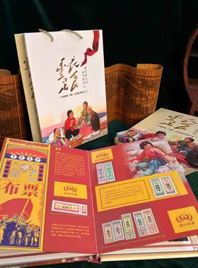 丰衣足食中国精品粮票布票大全308枚珍藏册.粮票布票商务礼品册