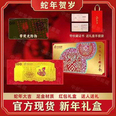 中国邮政出品2025乙巳蛇年百福纪念金钞蛇年纪念钞礼品新年礼盒装