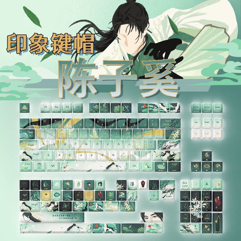 燕云十六声陈子奚键帽陈叔玉山君137键PBT键盘按键五芒星外设