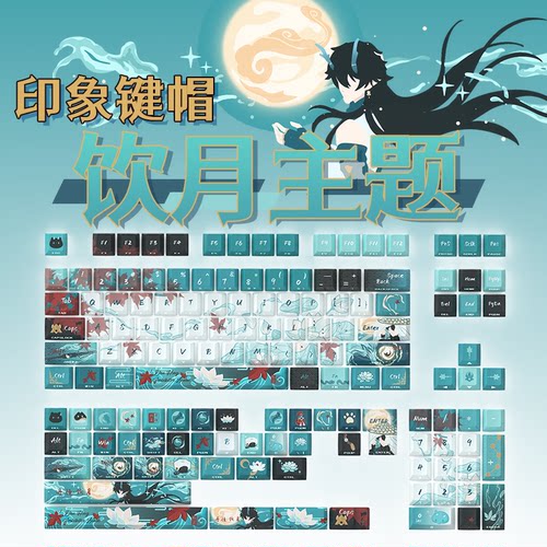 崩铁星穹铁道同人周边丹恒饮月印象原厂二次元侧刻机械键盘按键帽
