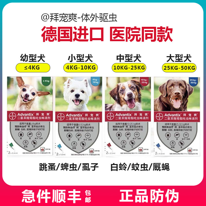 中大型犬体外驱虫药拜宠爽狗狗