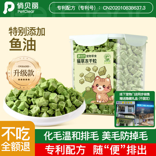 猫草化毛球片猫草粒冻干猫零食猫草棒磨牙猫薄荷饼干增肥猫咪用品