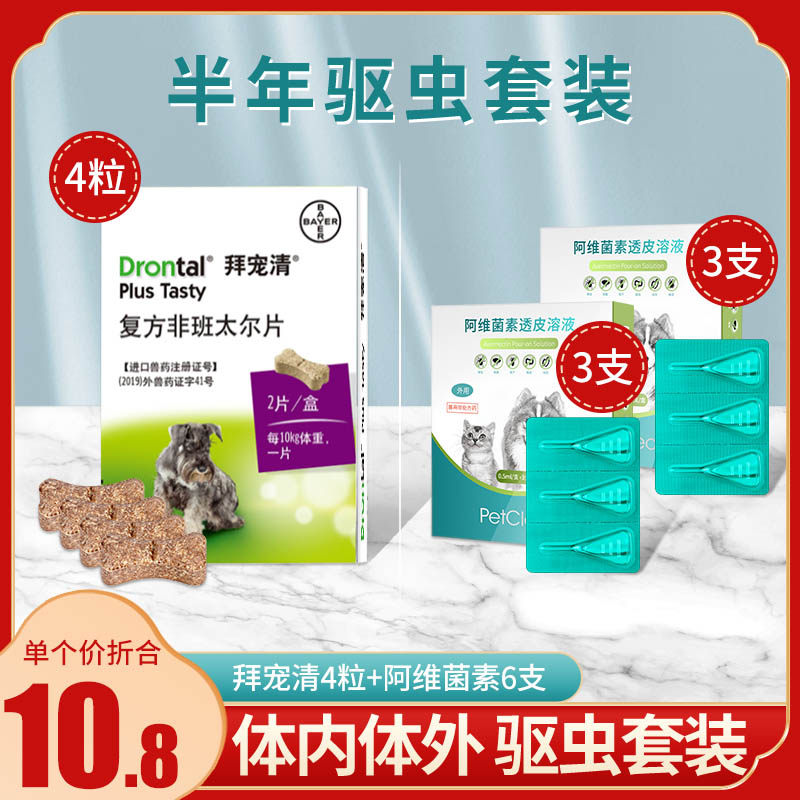 德国拜耳狗驱虫药拜宠清狗狗体内打虫药内外一体滴剂驱虫金毛泰迪