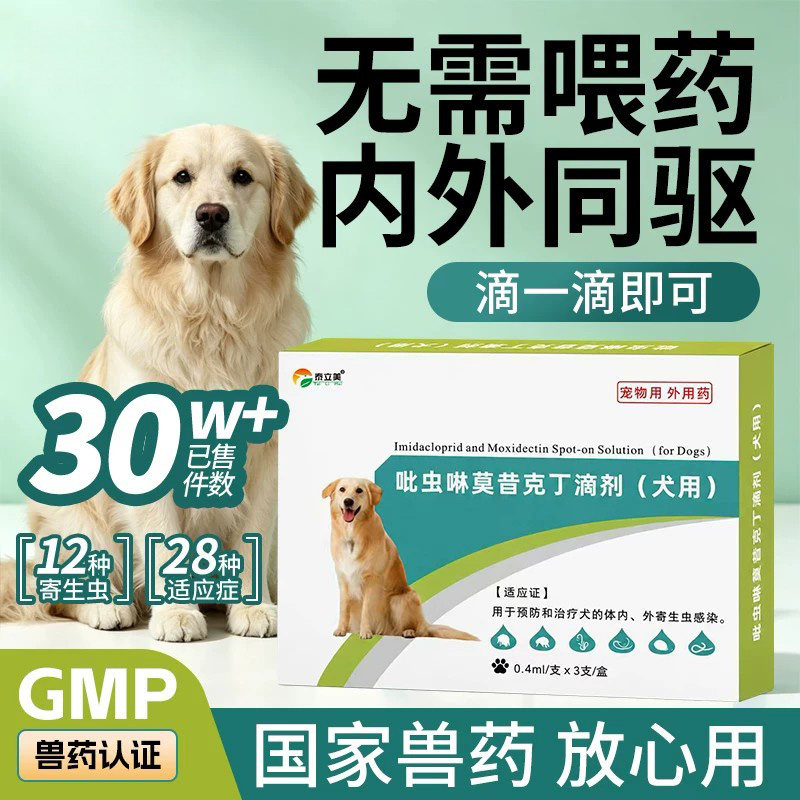 【央妈力荐】宠物驱虫药热销100w图片