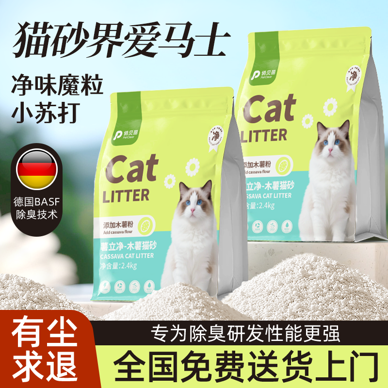 【央妈推荐】木薯猫砂热销实惠装