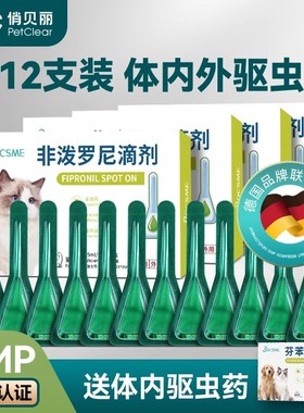 BOCSME猫咪狗狗驱虫药体内外一体内外驱去除跳蚤蜱虫非泼罗尼滴剂