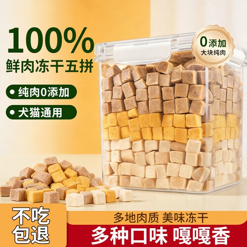 五拼冻干猫咪零食0添加发腮增肥