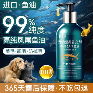 鱼油猫用狗狗猫咪幼猫专用深海乳化鱼油片宠物防掉毛美毛护肤按压