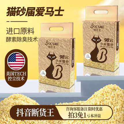 小米猫砂混合豆腐猫砂除臭无尘膨润土矿砂20斤猫咪用品包邮小米砂