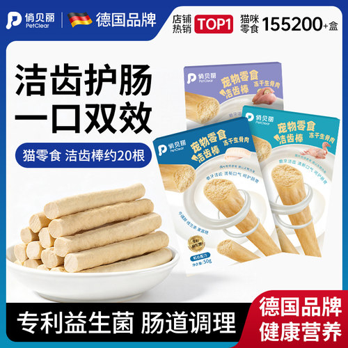 [央妈力荐]猫咪磨牙棒热销100w+