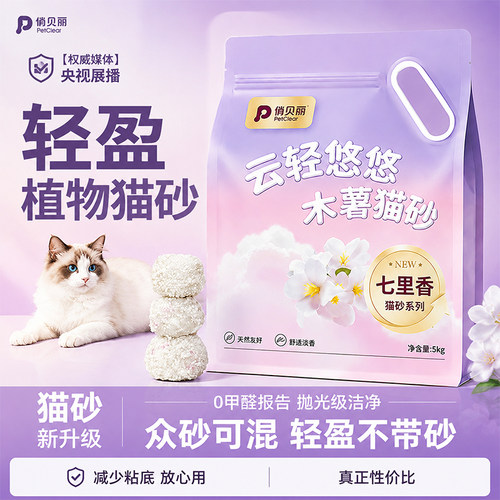 【当日热销50w+包】木薯猫砂除臭