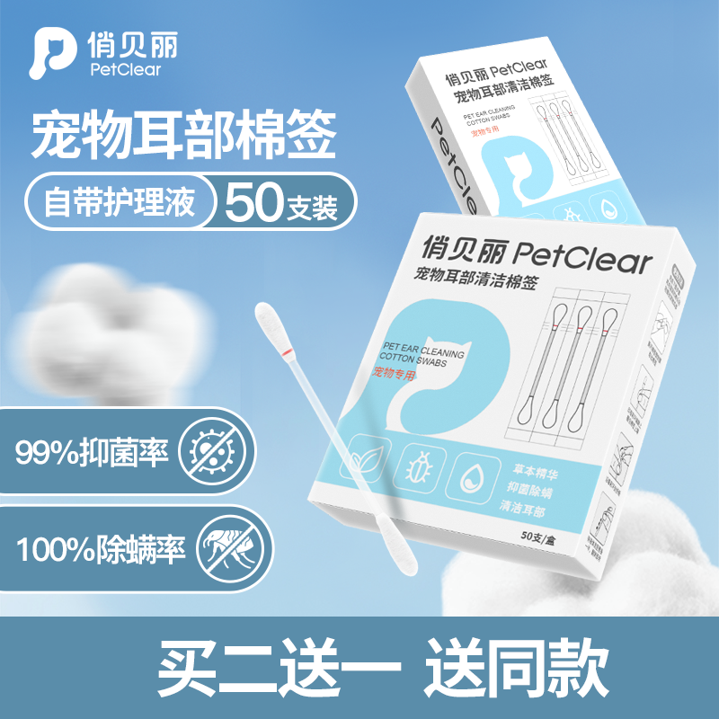 宠物耳部棉签棉棒清理耳螨洗耳液猫用掏耳朵清洁耳道狗狗猫咪用品
