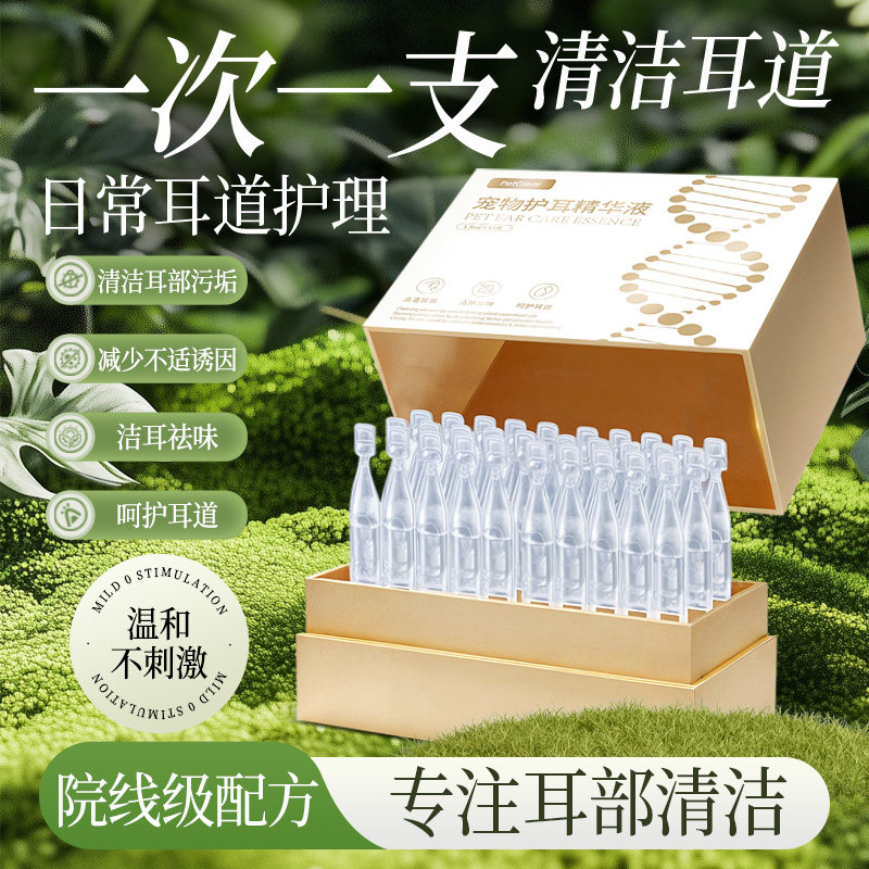 宠物次抛洗耳液猫咪专用除耳螨狗用耳部滴耳液清洁狗狗耳朵洗耳水