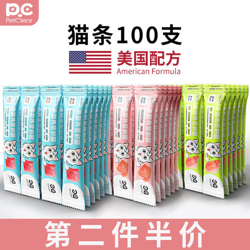 美国配方俏贝丽猫条零食100支整箱猫咪幼猫主食湿粮发腮猫罐头