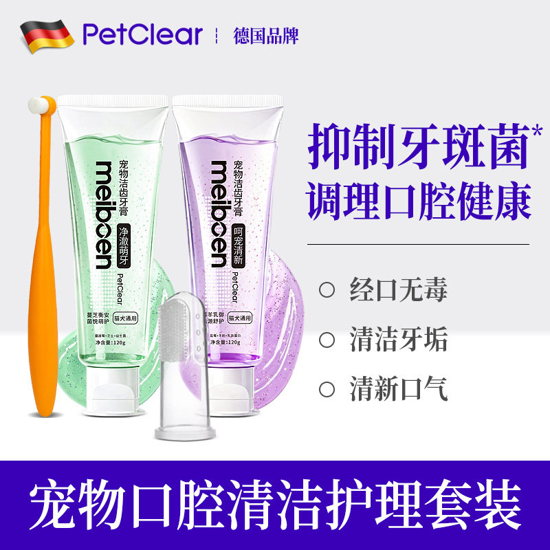 宠物猫咪小狗狗专用牙膏牙刷套装预防牙结石牙菌斑除口臭垢可食用