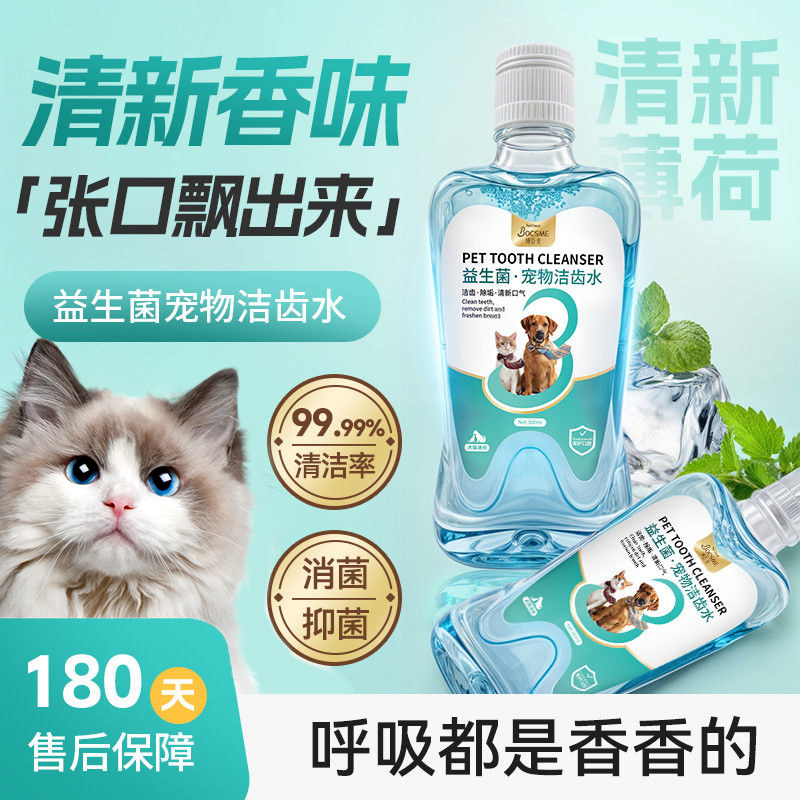 【央妈力推】俏贝丽狗狗漱口水