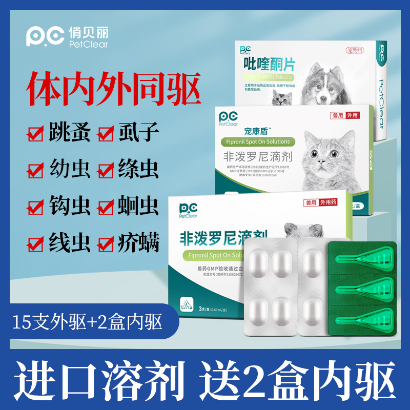【小扬哥推荐】进口溶剂驱虫药