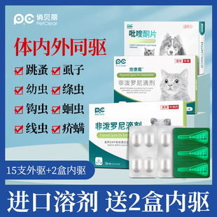 狗狗猫咪驱虫药体内外一体跳蚤专用宠物体外滴剂普室内家用安特