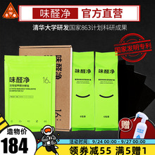 修新车除味 味醛净官方清华大学除醛除异味活性炭包去除甲醛新房装