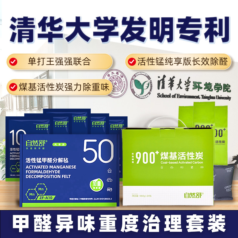 清华大学活性锰除醛去味煤基炭