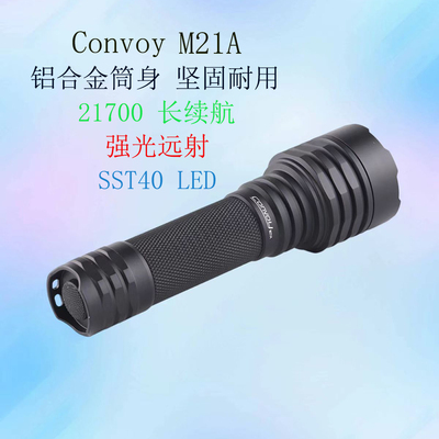 Convoy手电筒黑色M21A SST40 Led强光21700钓鱼露营登山工作灯