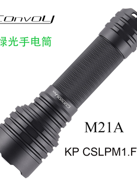 Convoy毛裤M21A KP CSLPM1.F1 绿光手电筒温控功能 21700钓鱼