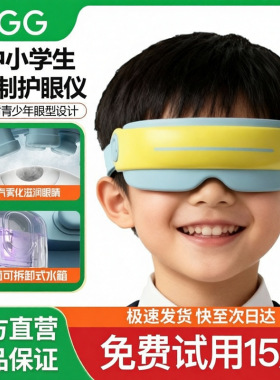 PGG儿童眼部按摩仪学生润眼护眼仪缓解眼部疲劳按摩器蒸汽热敷E5
