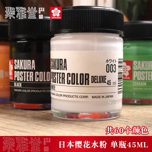 SAKURA樱花水粉45毫升脱胶广告色