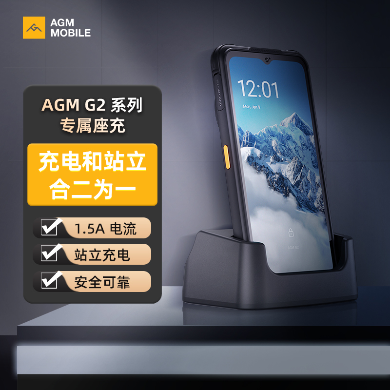 AGM G2 /G2 Pro/G2 GT手机座充,3C数码配件,手机支架/手机座,淘宝优惠券,粉丝福利购,淘宝优惠卷