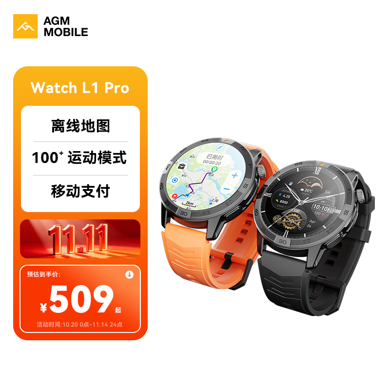 AGM L1 Pro智能运动手表蓝牙手表离线地图导航防水防摔蓝牙通话心率睡眠监测跑步游泳手表户外运动手表