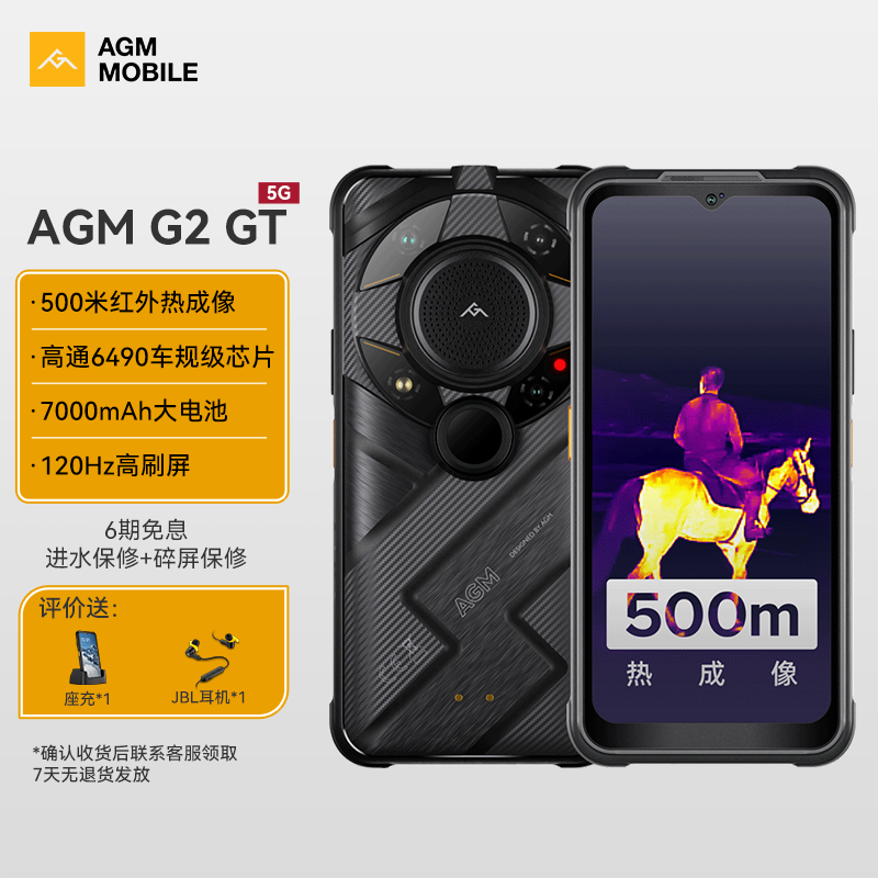 AGMG2GT户外三防5G智能手机