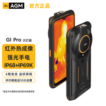 4800万高清四摄 AGM 强光手电户外三防超低温手机 热成像 全网通长待机双模5G智能手机 G1pro