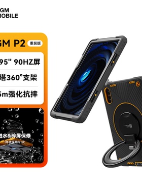 AGM PAD P2 Active 重装版工业三防平板电脑防水防摔360度支架便携四扬声器WIFI平板电脑