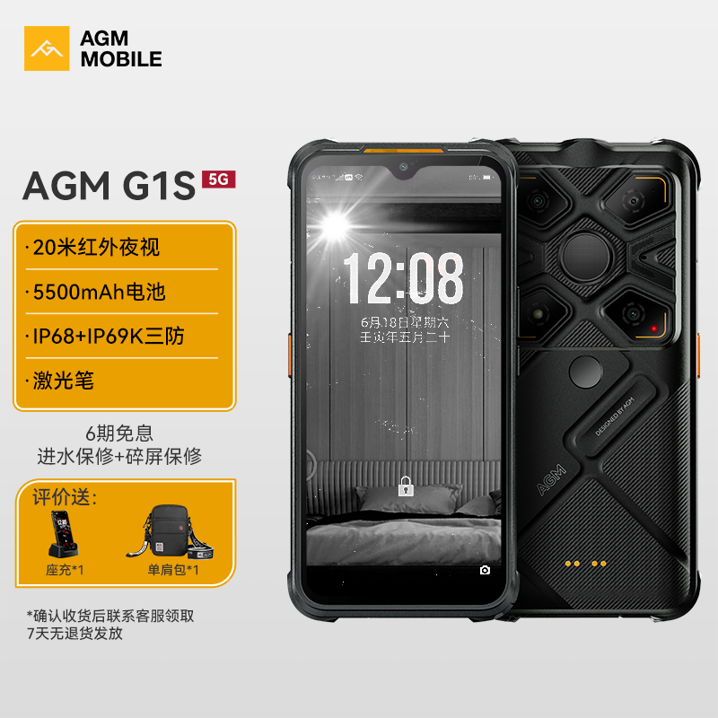 AGM G1S  三防红外夜视高清拍摄5G手机  防水防摔户外全网通智能手机