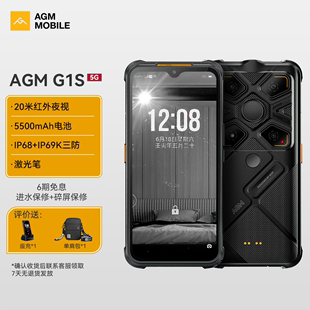 AGM 三防红外夜视高清拍摄5G手机 防水防摔户外全网通智能手机 G1S