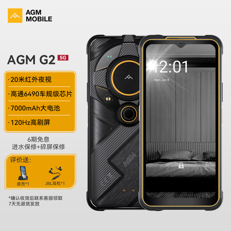 AGM G2 户外三防5G手机 IP68防水防摔 主摄1亿像素 7000mAh超长待机 120Hz高刷屏全网通智能手机