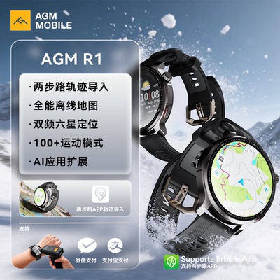 AGM Watch R1运动智能两步路手表 双频六星定位离线地图轨迹导入 多功能运动心率睡眠血氧监测 蓝牙通话