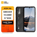 防水防摔全网通4G老年手机 8核纯净安卓13系统 4900mAh大电池 256G AGM 轻薄户外三防学生智能手机