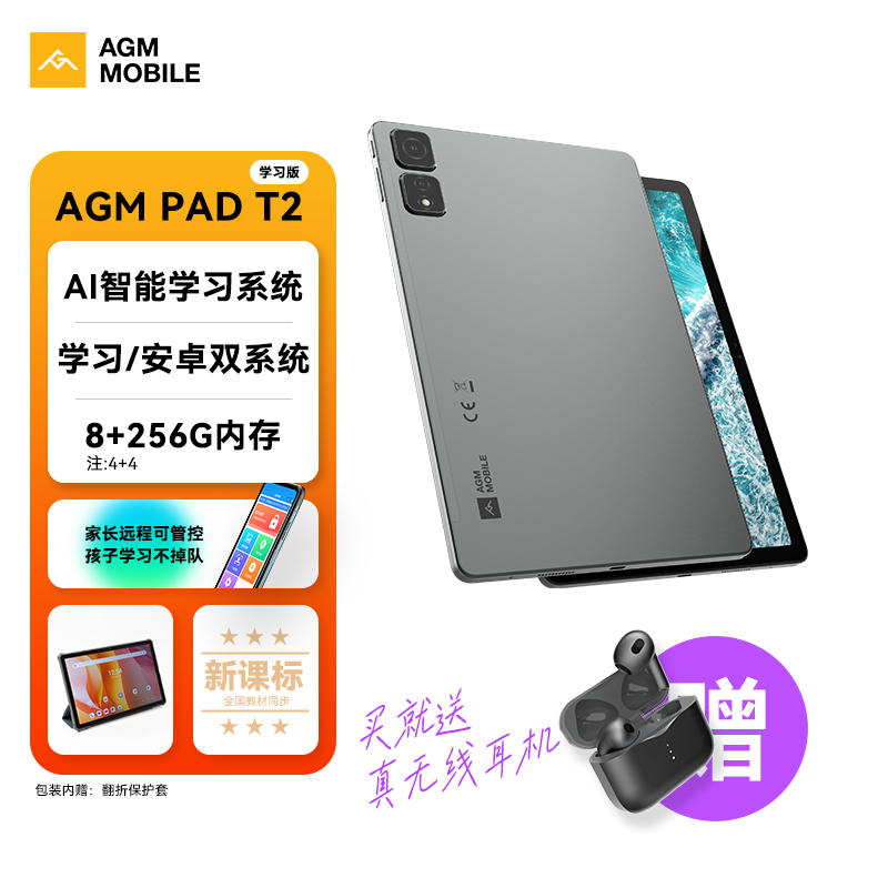 AGMPADT2平板电脑学习平板