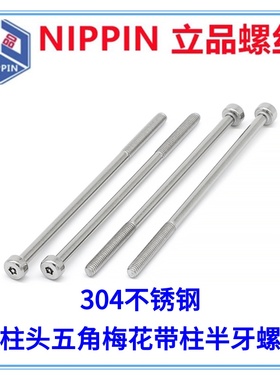 304不锈钢 HM圆柱头五角梅花槽带柱T8半牙机螺丝M3*65 杯头螺钉