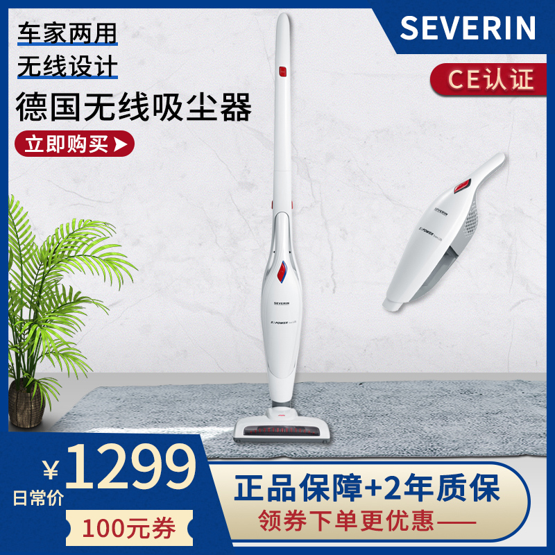 severin手持立式无线充电吸尘器