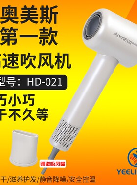 奥美斯HD021水离子高速吹风机1600W滋养护发静音冷热风通用电吹风