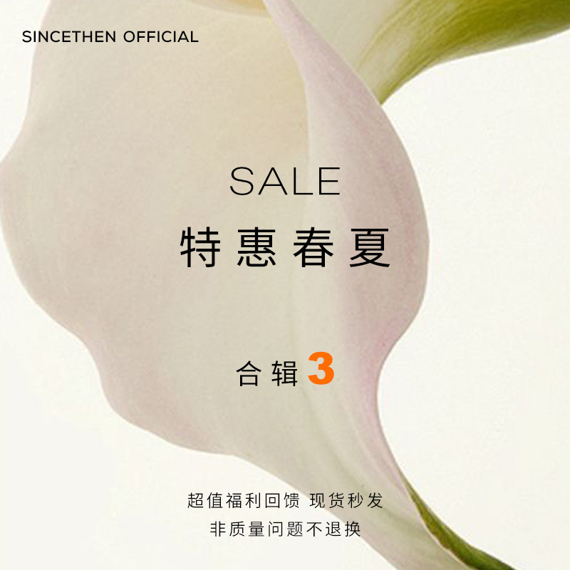 【特惠清仓】春夏合辑3从那以后sincethen款式可选/售完即止