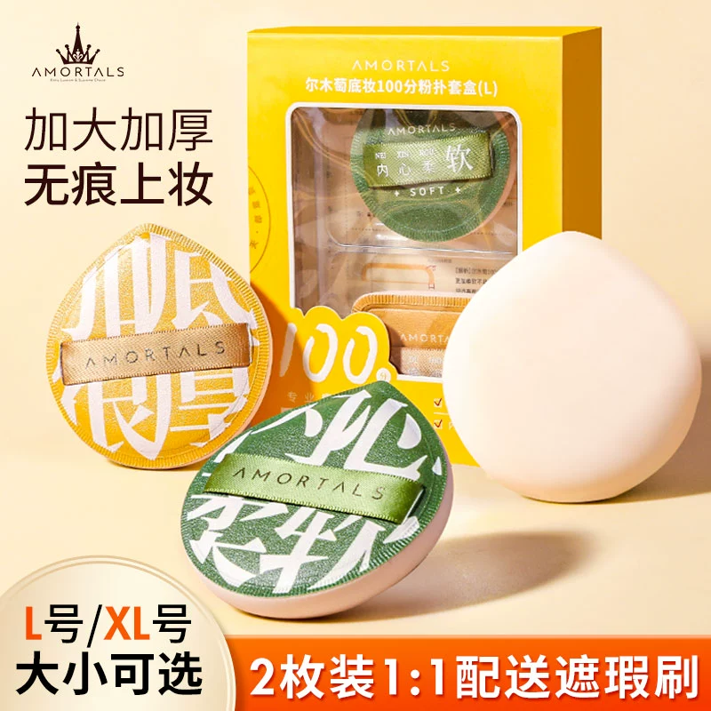 尔木萄100分粉扑气垫超软不吃粉