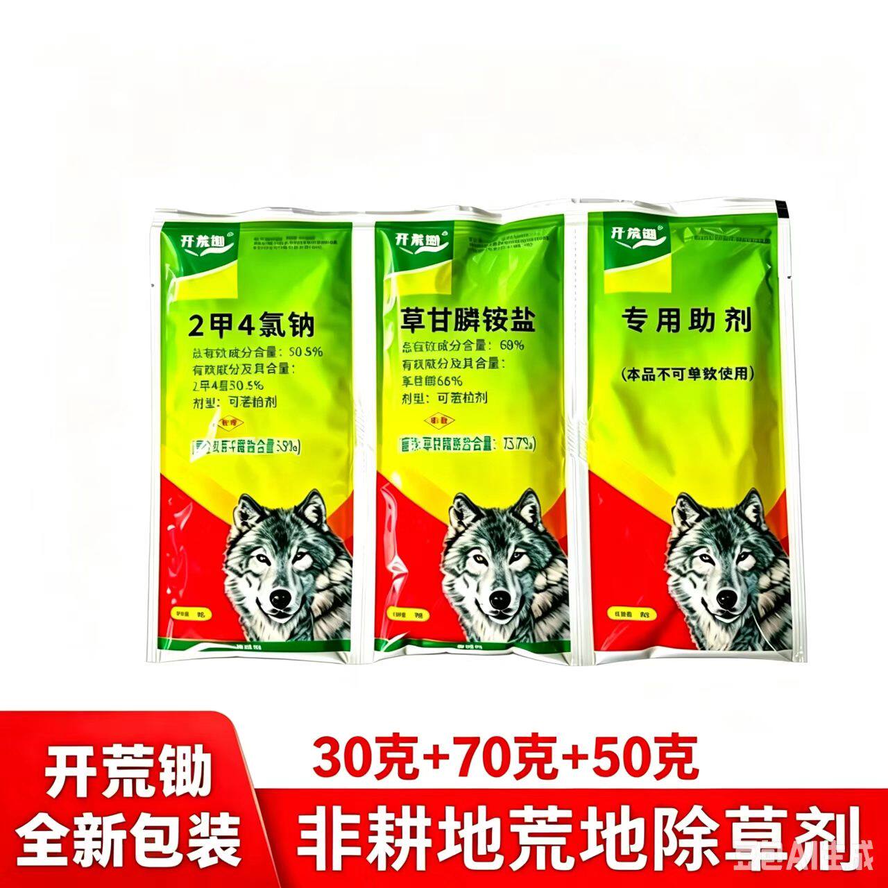 开荒锄三连包草甘膦铵盐除草烂根除草剂