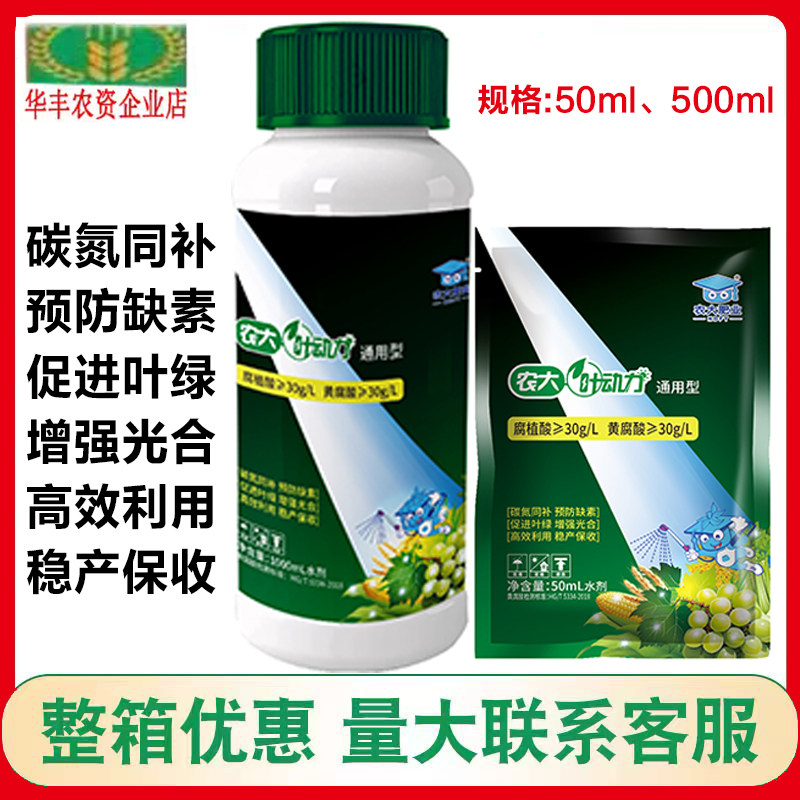 农大叶动力黄叶绿叶碳氮同补预防缺素促进叶绿腐殖酸黄腐酸叶面肥