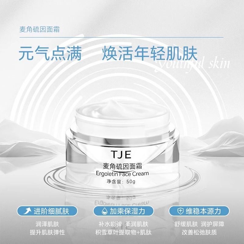TJE 麦角硫因抗氧面霜美白提亮去黄保湿滋润补水紧致抗皱抗衰老