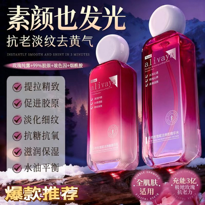 Alivaya玫瑰水乳套装去黄提亮补水乳液除皱提拉紧致淡纹抗衰老女